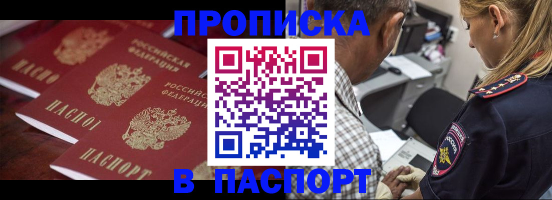 временная регистрация недорого в Мариинске